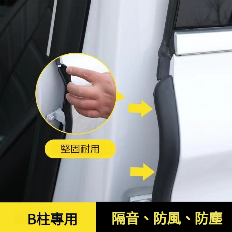 「隔音防風」2M汽車B柱密封條