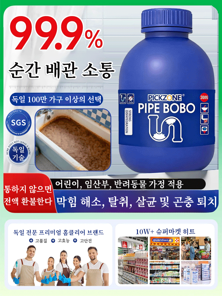 강력한 배관 청소제