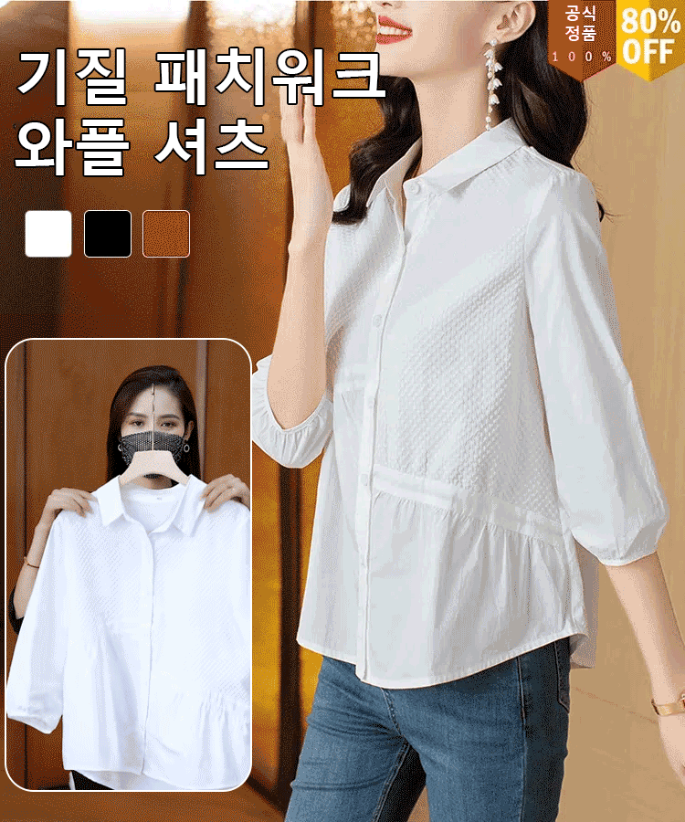 여성 기질 패치워크 와플 셔츠