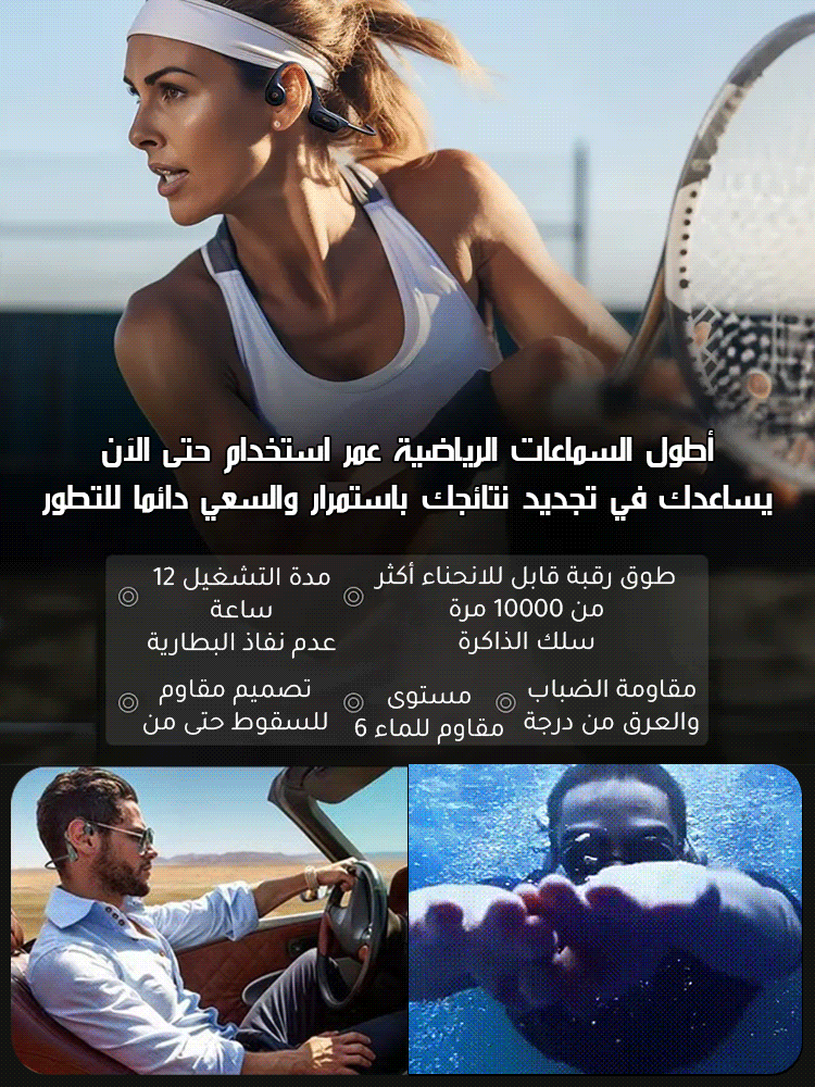 سماعة بلوتوث لاسلكية رياضية مقاومة للماء بتصميم مفتوح وتقنية توصيل عظمي