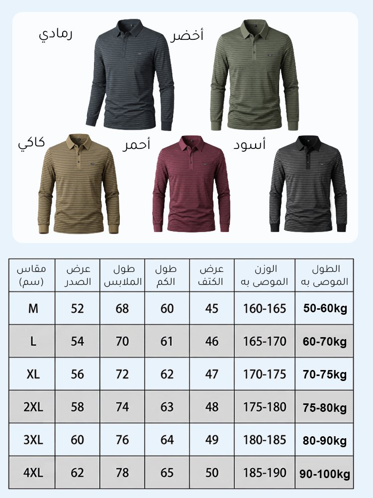 قميص بولو رجالي شتوي سميك مبطّن مخطط بياقة قابلة للطي