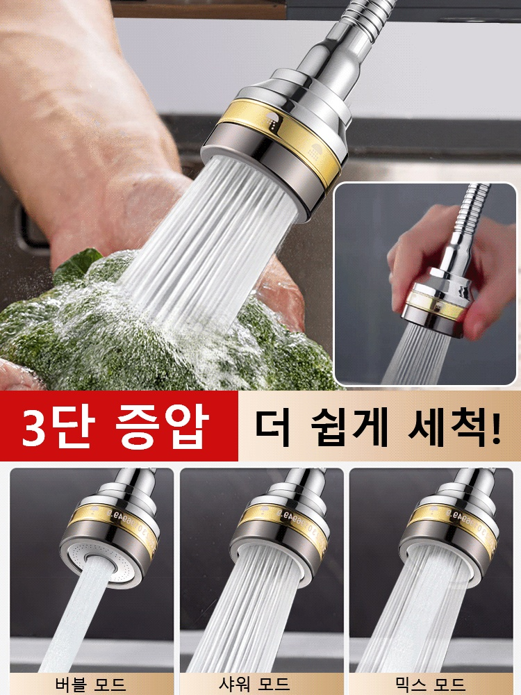 금테  3단 샤워기 버블러