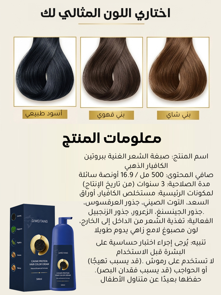 صبغة الشعر الغني ببروتين الكافيار الذهبي