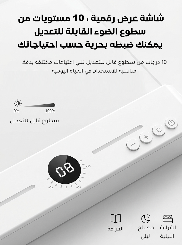 مصباح قراءة لوحي(حماية العين، تعزيز النوم)