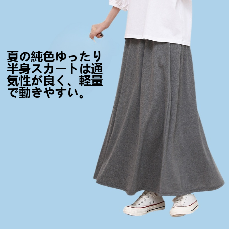夏の純色ゆったり半身スカート