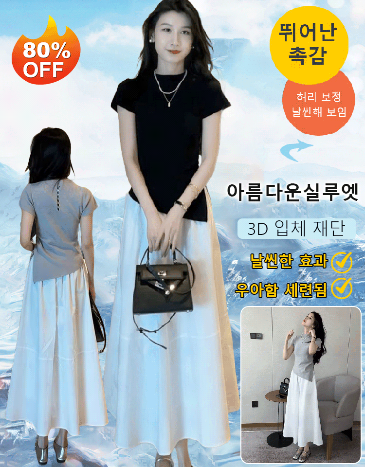 여성 캐주얼 스커트 세트복