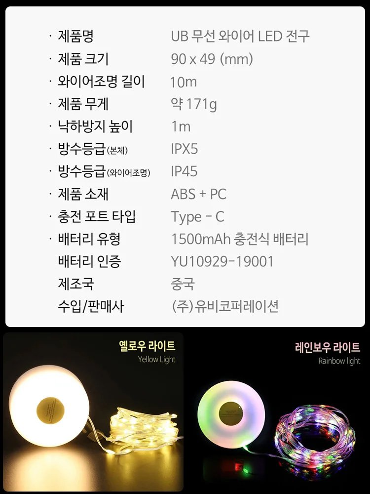 다기능 아웃도어 캠핑 라이트스트링