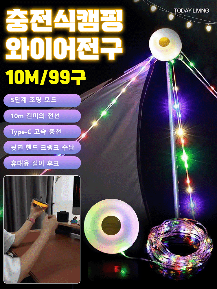 다기능 아웃도어 캠핑 라이트스트링