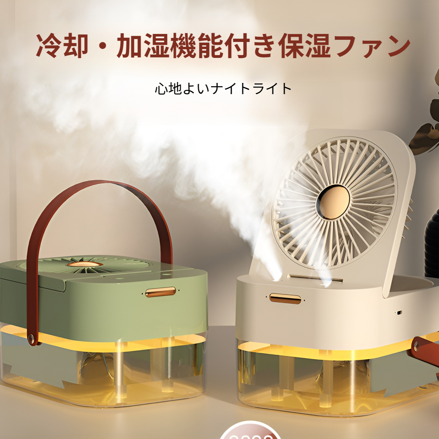 小型扇風機 スプレー加湿 家庭用 卓上扇風機 USB充電式 卓上扇風機