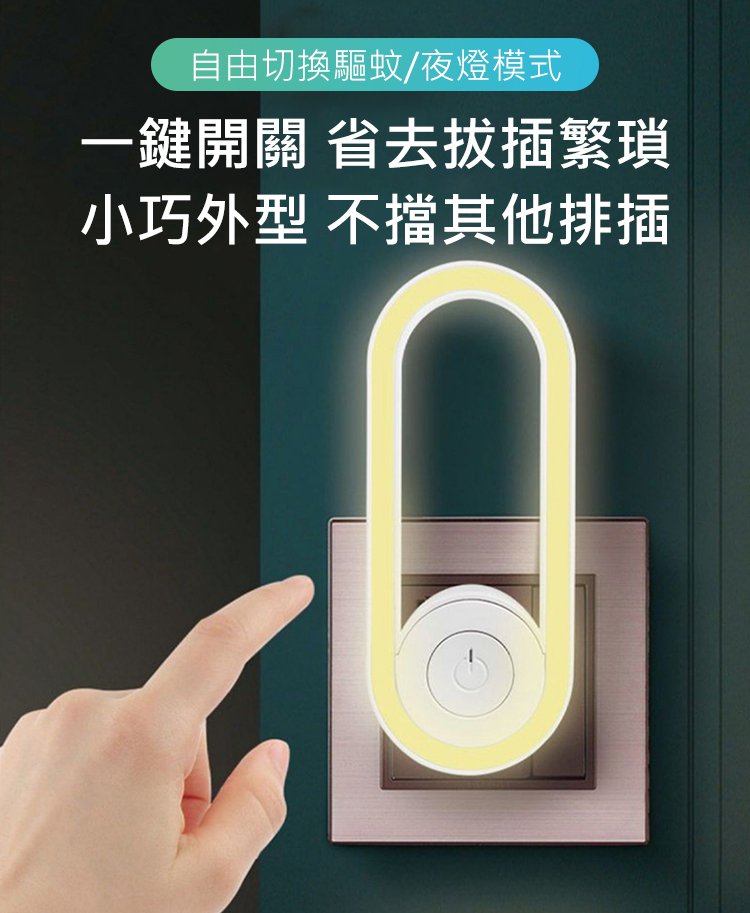【小夜燈】超聲波驅蚊蟲器