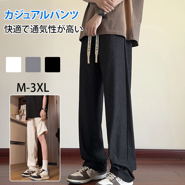 メンズアイスシルクパンツ