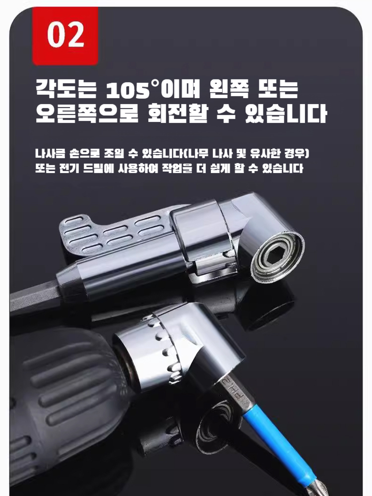 전동멀티드라이버 코너드릴 탭커넥터 협박방지 전동드라이버공구세트