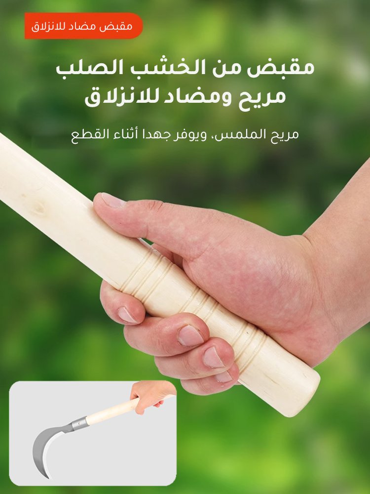 أداة منجل ميكانيكي لقص العشب من الفولاذ المنغنيزي
