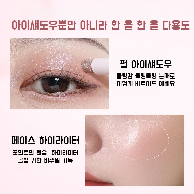 펄 샤이닝 하이라이터 스틱 워터리 메이크업 젤리 멀티 롱래스팅 아이섀도우 스틱