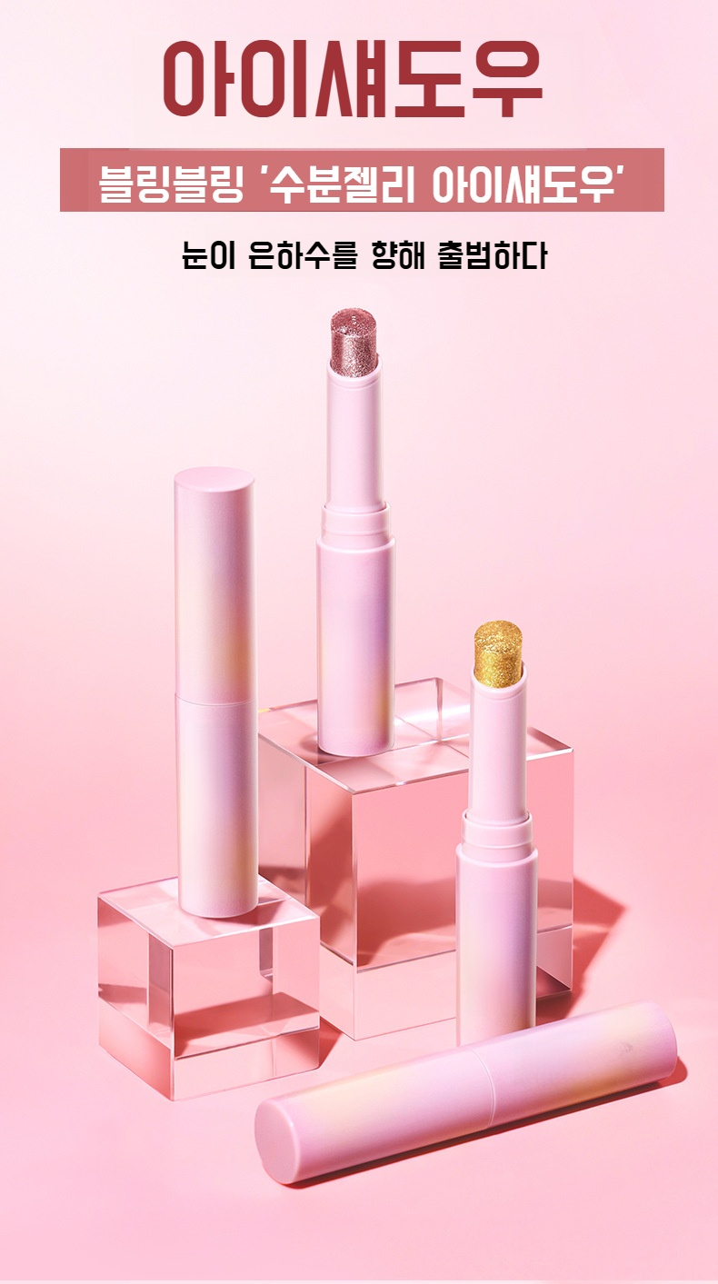 롱래스팅 멀티 아이섀도우 스틱 발색