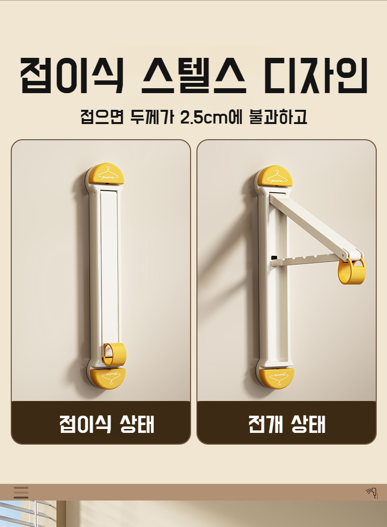 공구 없이 간편하게 설치하는 빨래건조대