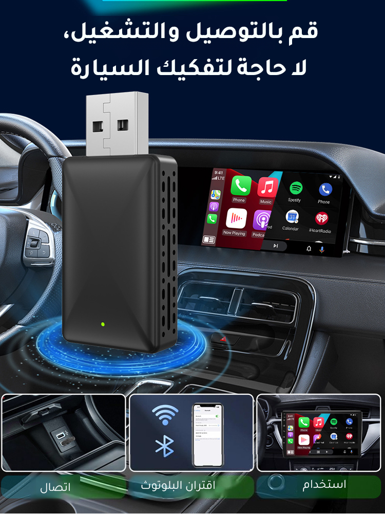 محول كار بلاي الذكي المطوّر للسيارة