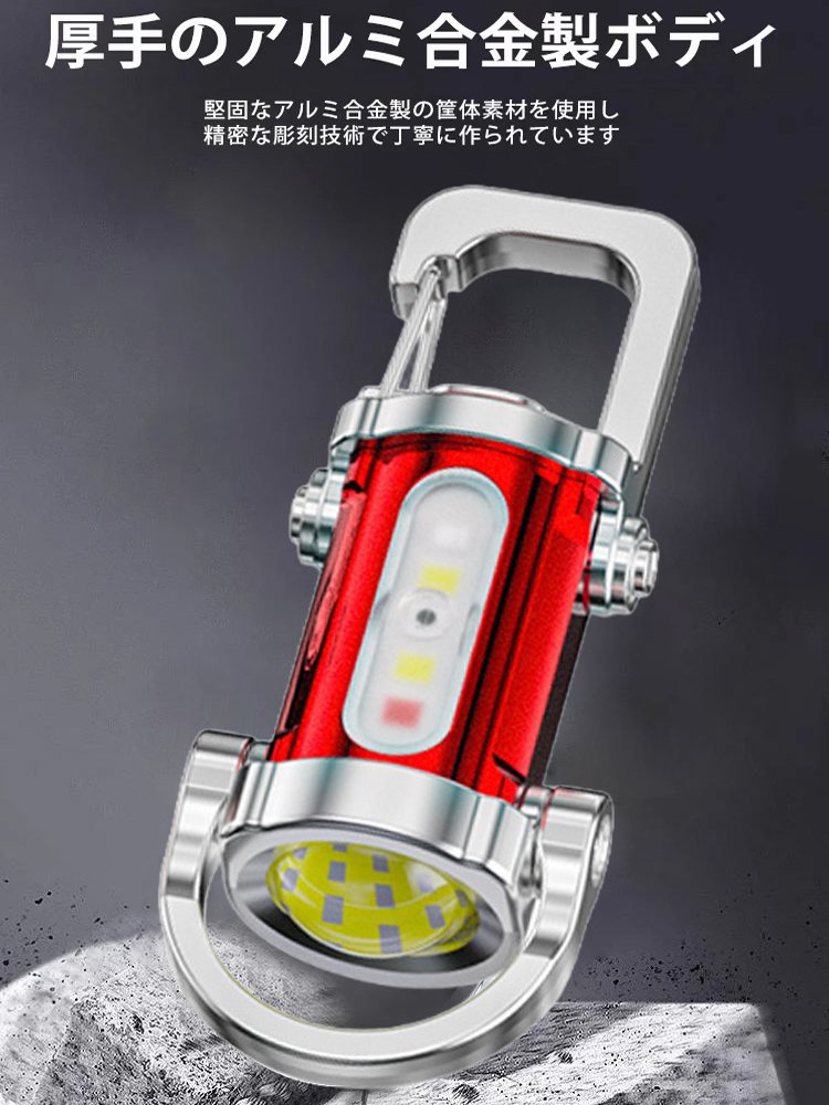 多機能ポータブルキーホルダーライト