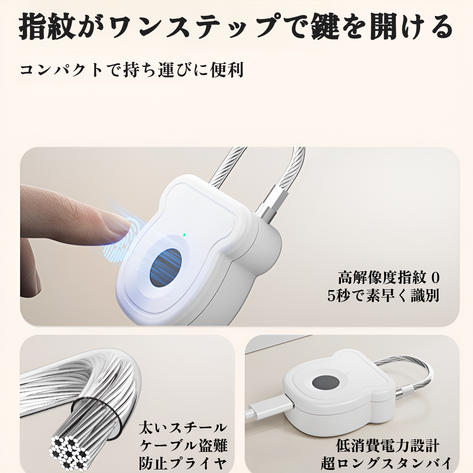 アウトドア用荷物に取り付けた指紋ロック