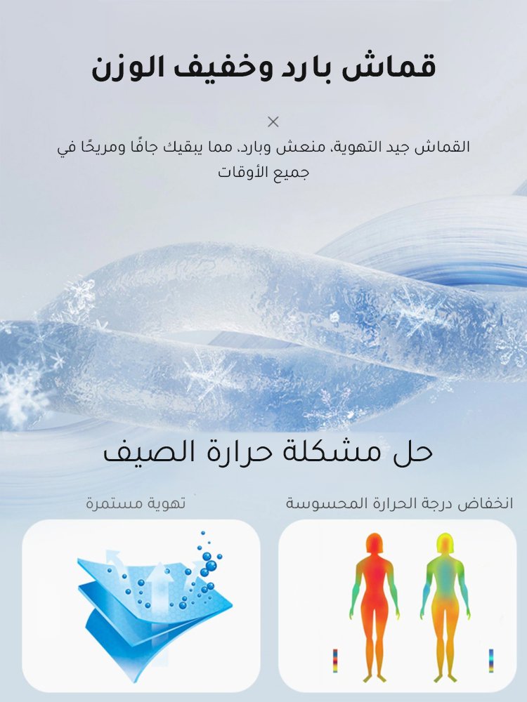 طقم مكون من تي شيرت وبنطال مصنوعين من قماش بارد وقابل للتهوية