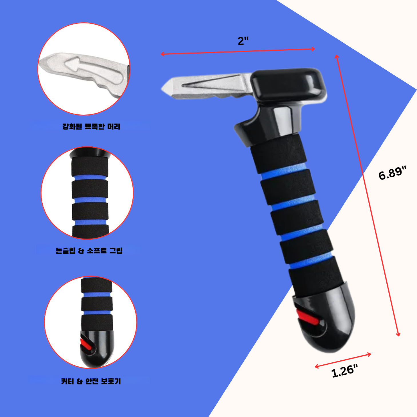 도어핸들 기능 포함된 안전망치 클로즈업