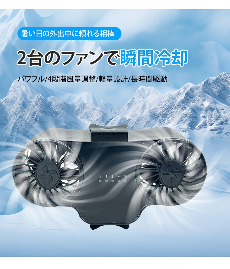 瞬間冷却腰掛け扇風機の全体画像