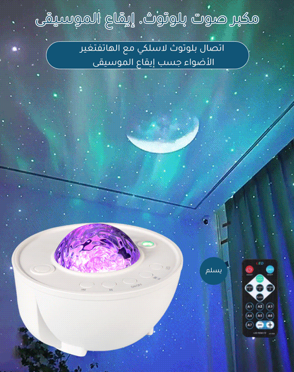 مصباح عرض الشفق القطبي الشمالي المرصع بالنجوم