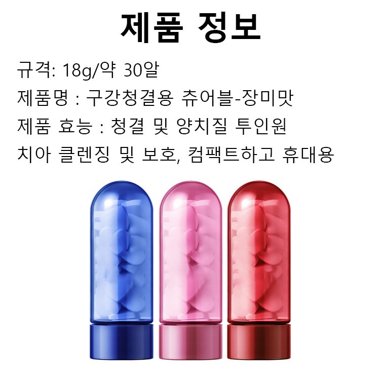 고체 치약 츄어블