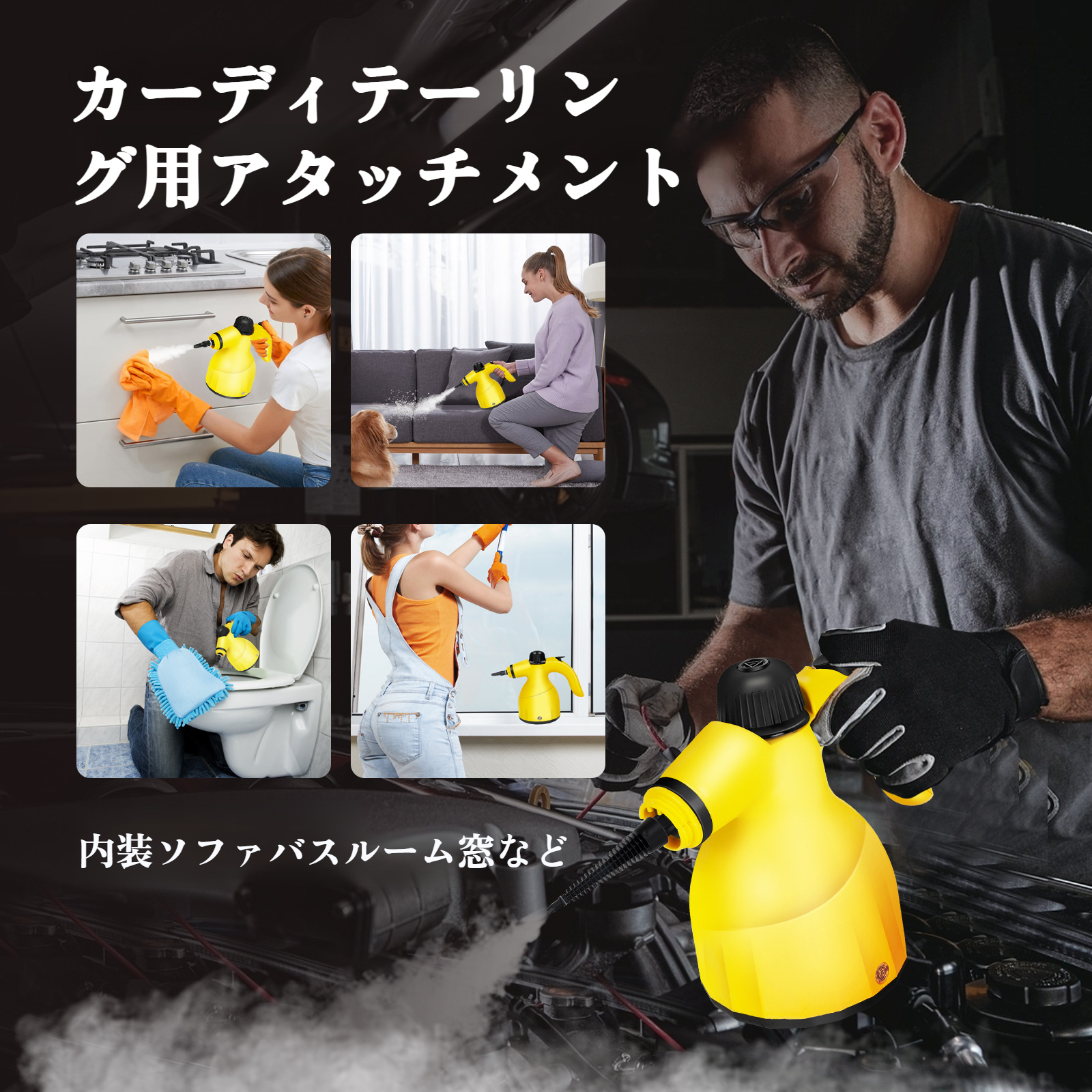 家庭用多機能スチームクリーナーの使用シーン