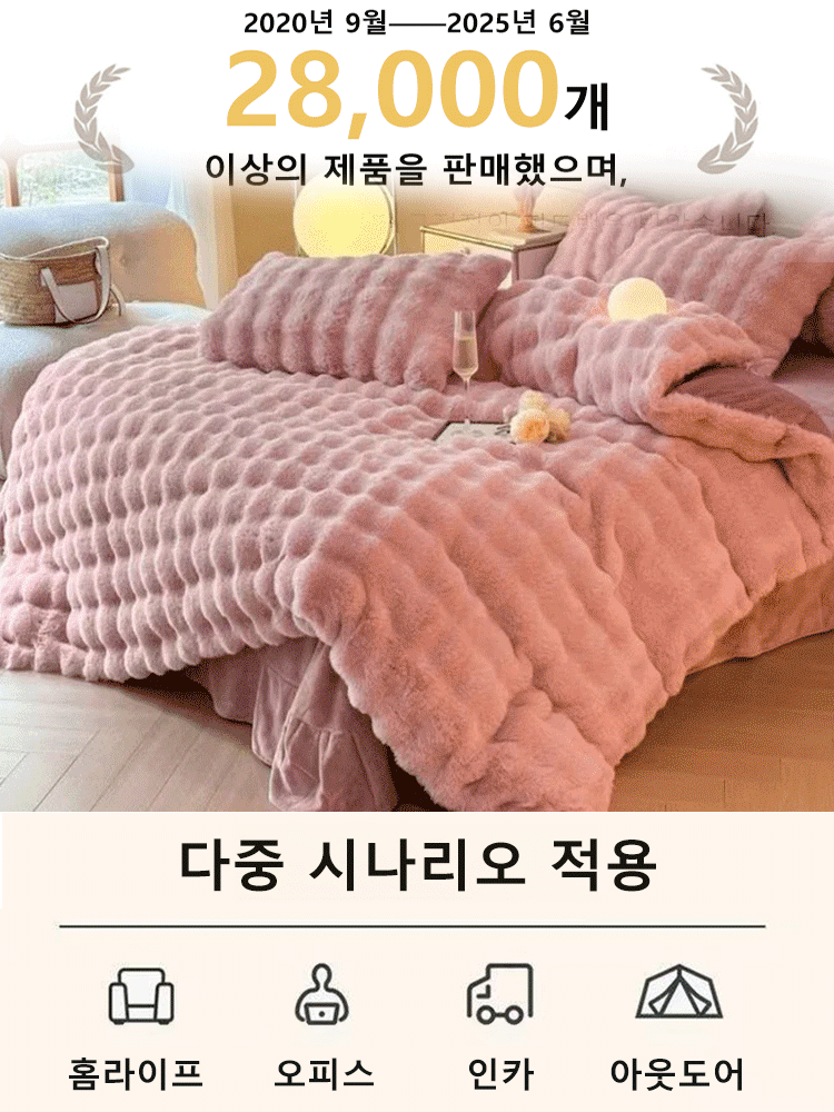 고중량 토끼털 두꺼운 양면벨벳 침구