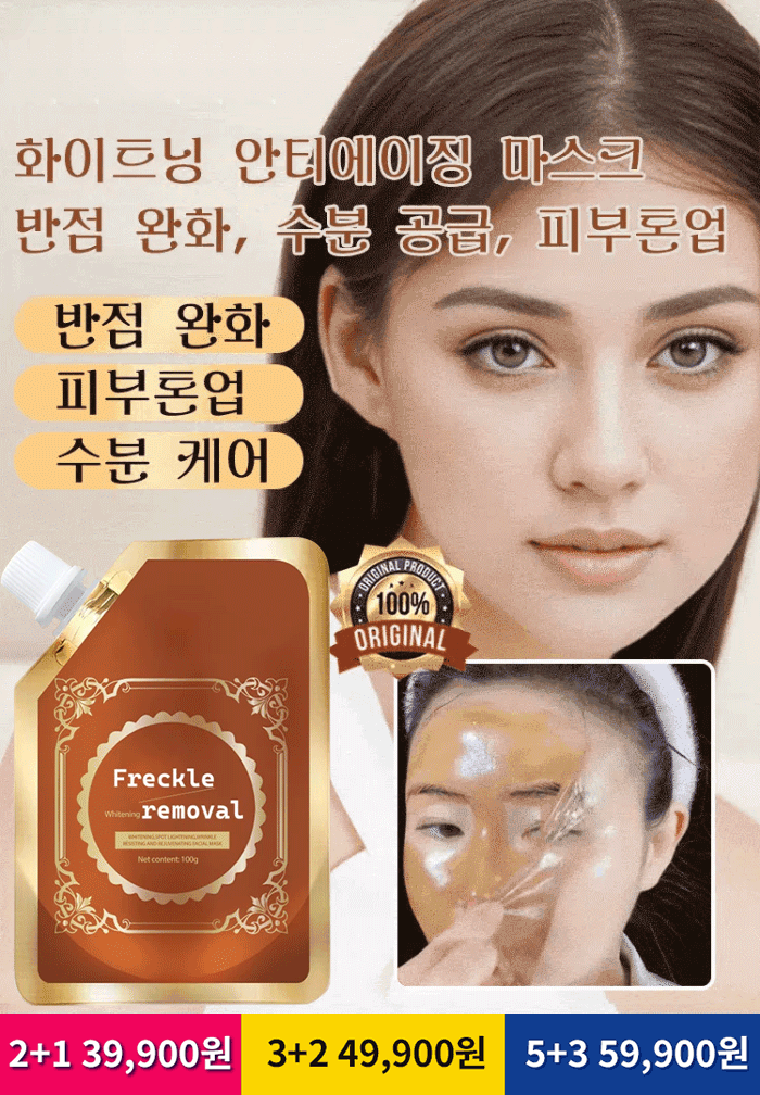 2주 반점 제거 안티에이징 마스크
