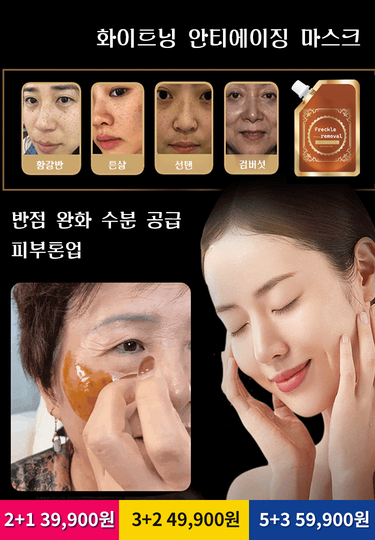 2주 반점 제거 안티에이징 마스크