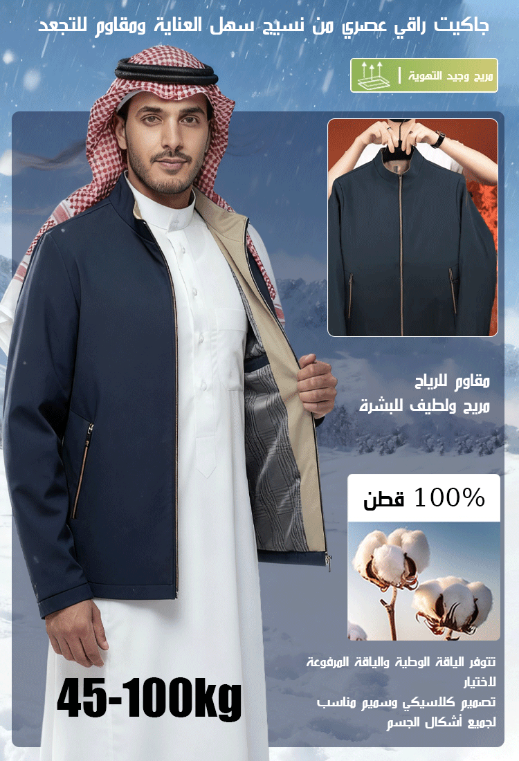 جاكيت كاجوال وسهل التنسيق  للرجال 