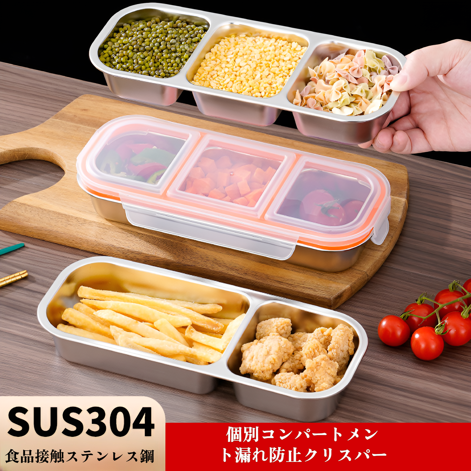 304鋼の鮮度保持弁当箱、高価値弁当箱、ステンレス製弁当箱、蓋付き弁当箱、無臭弁当箱