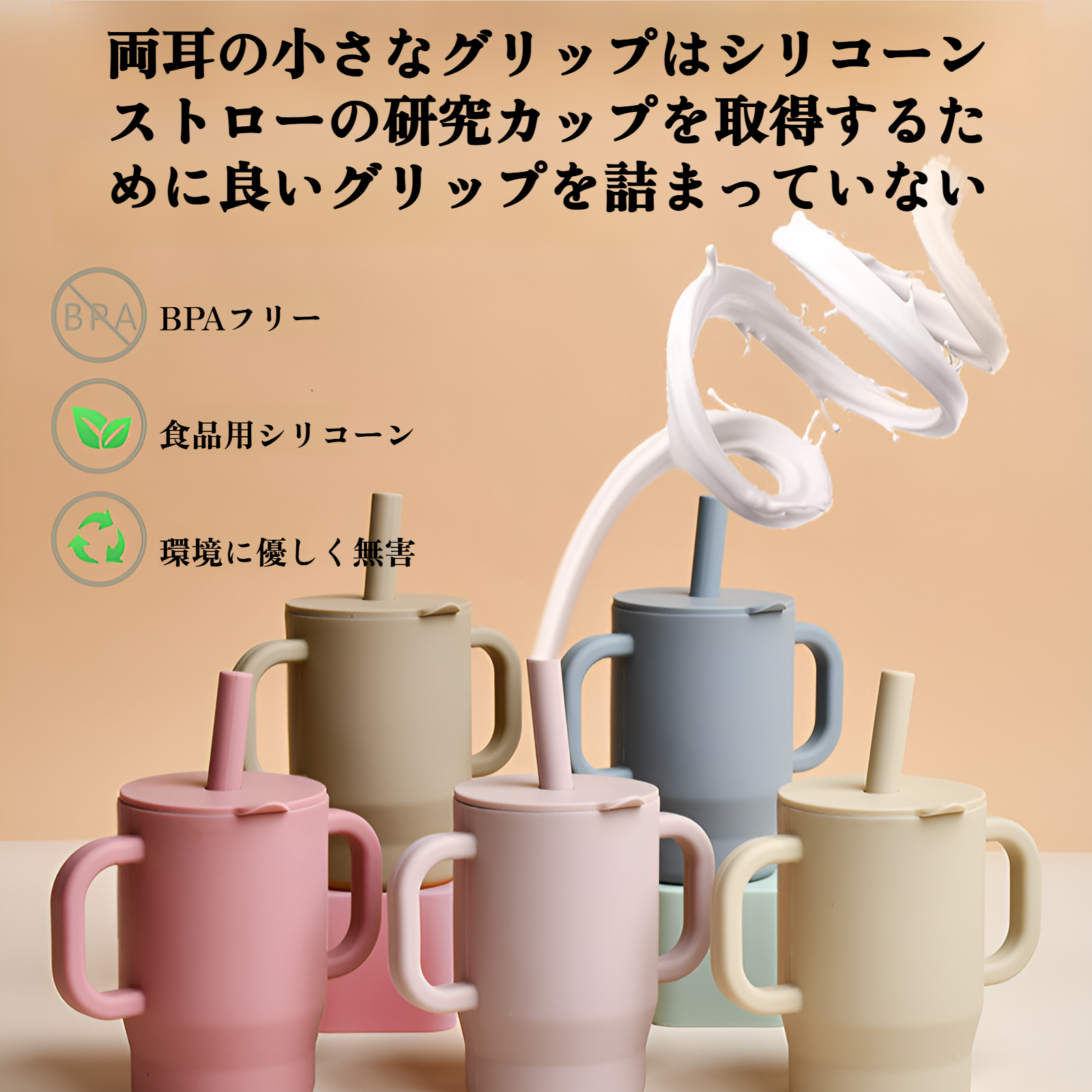 食品グレードシリコン製の安全なベビーカップ