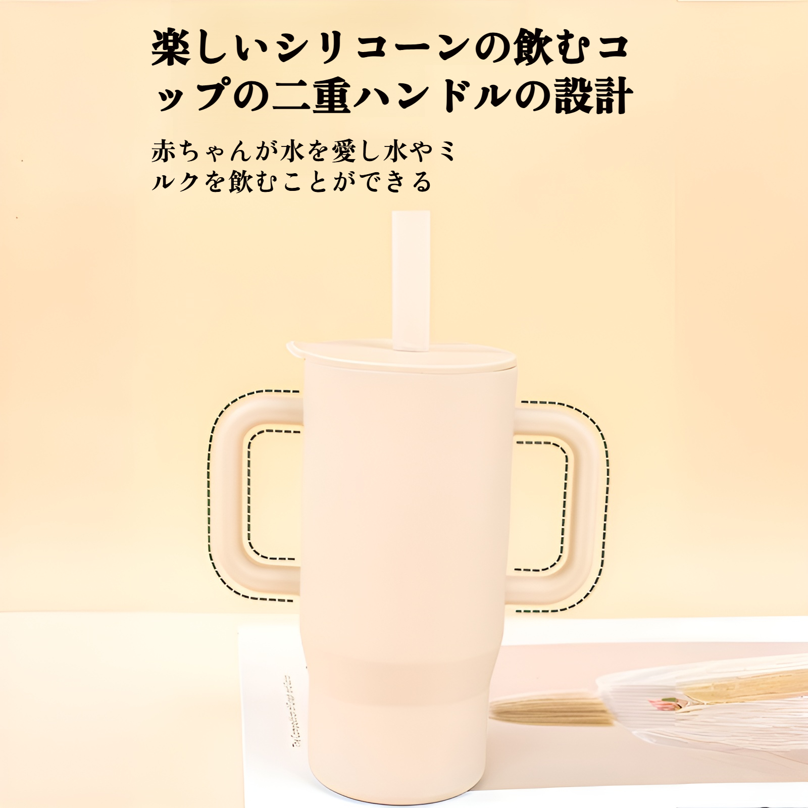 漏れにくく持ち運び便利な幼児用カップ