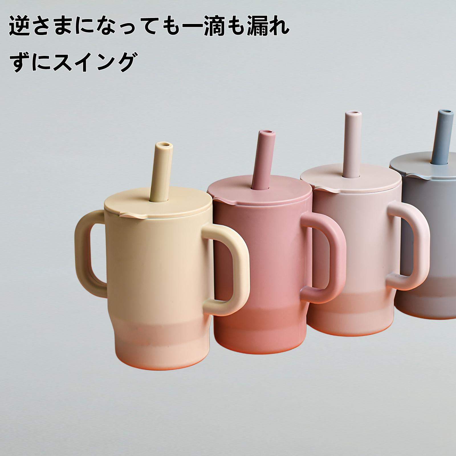 幼児用ウォーターカップ（ハンドル付き）、落下防止・漏れ防止トレーニングストローカップ、食品グレードシリコン製直接飲用カップ、子供用学習用飲用カップ