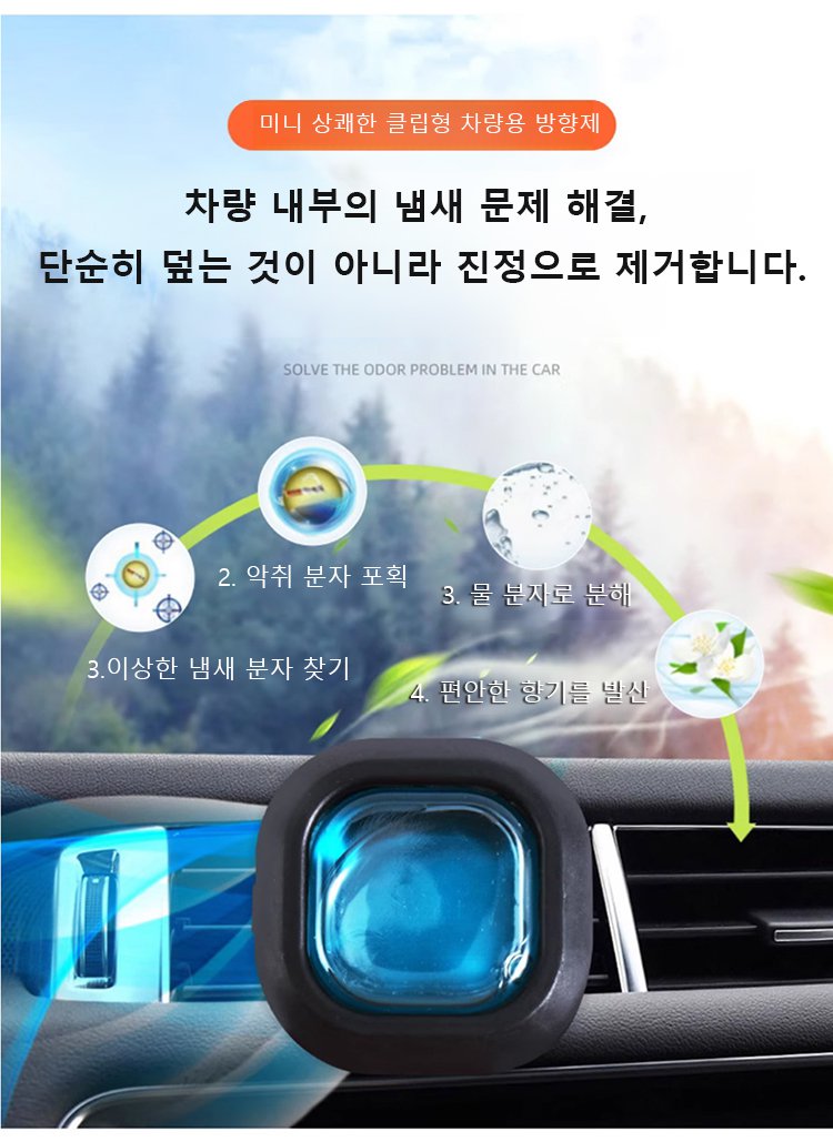 유혹적인 향기가 나는 차량용 방향제