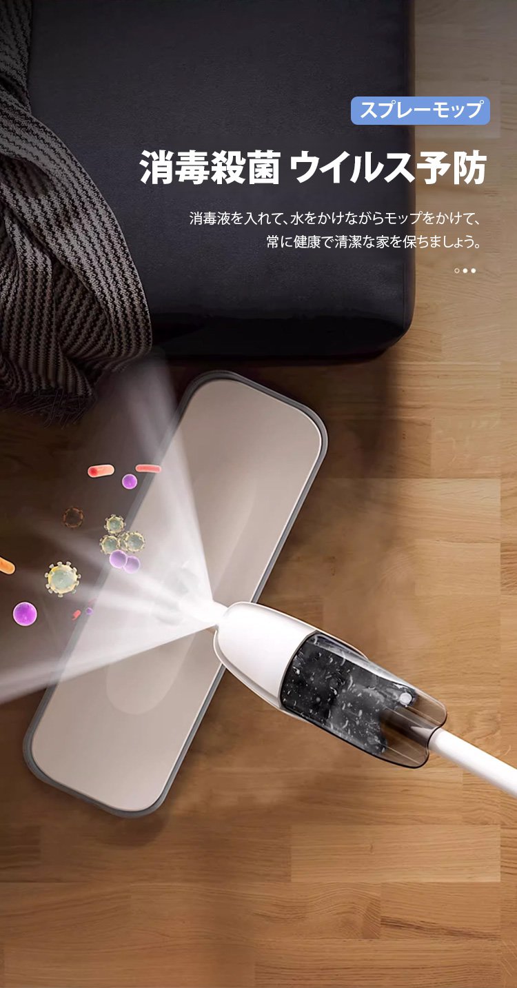 手軽に使えるスプレーモップの使用シーン