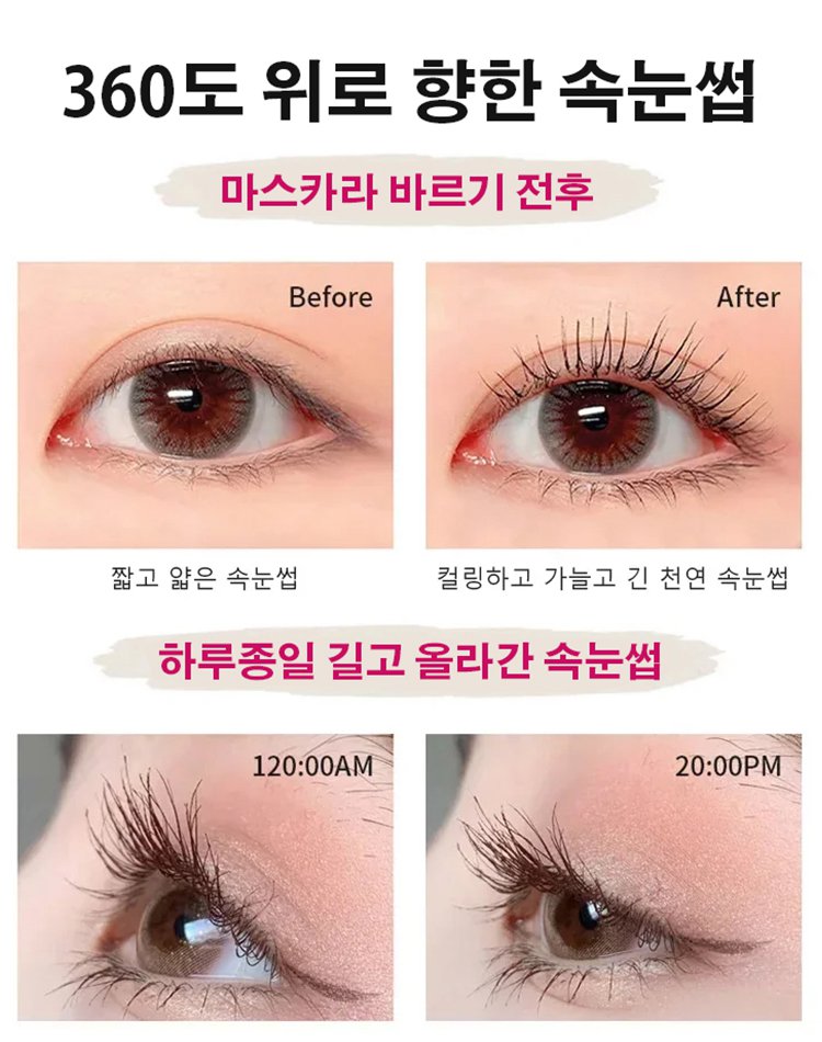 롱래쉬 컬링 방수 마스카라
