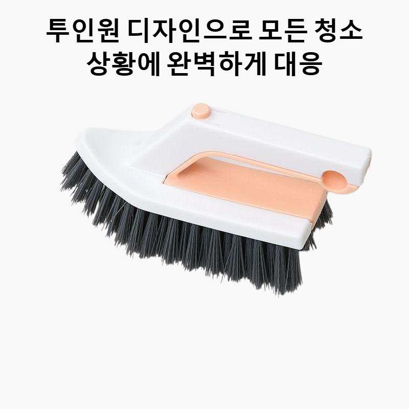 다기능 2-in-1 세척 브러시
