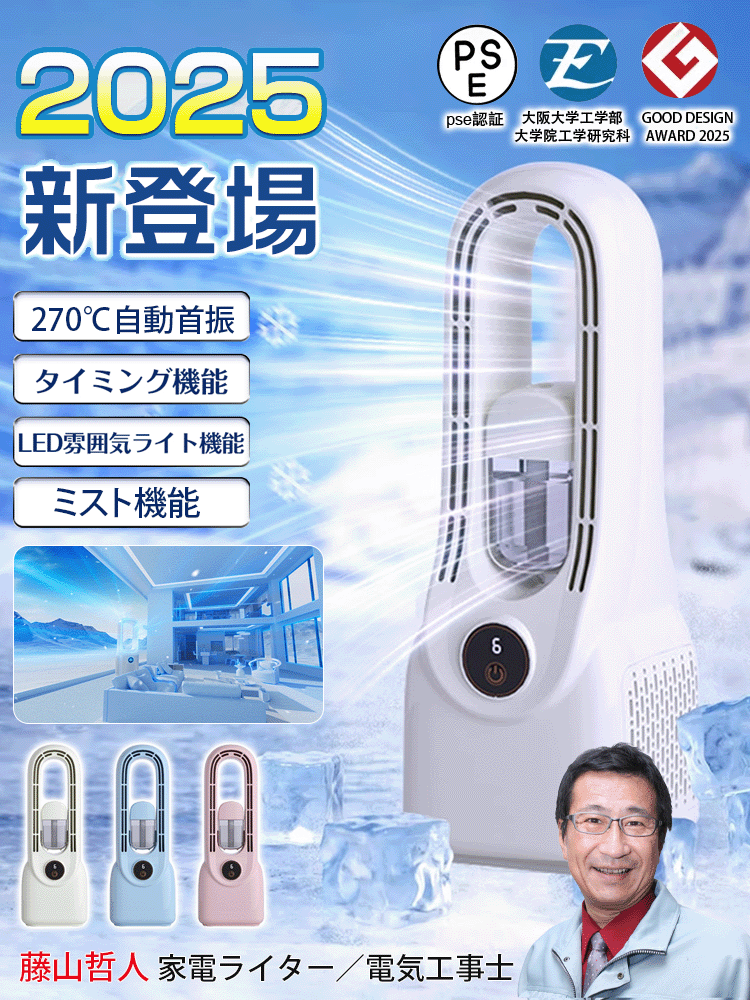 ミスト機能付きサーキュレーター