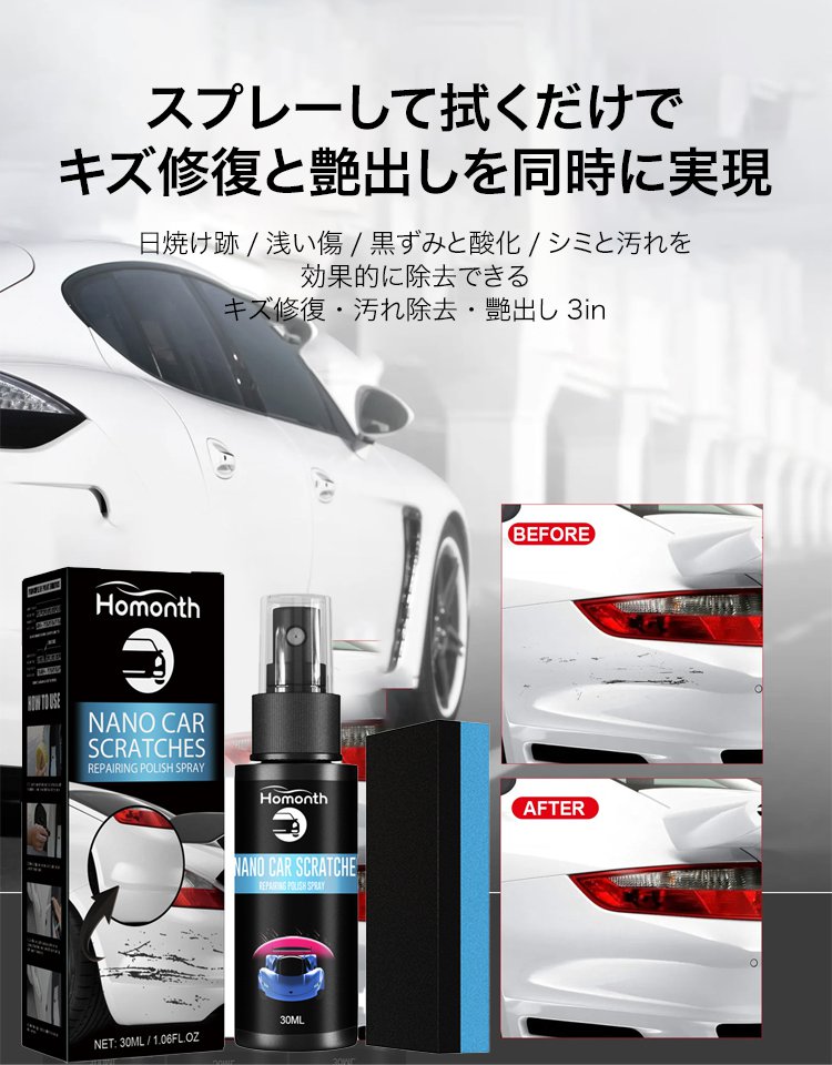 【本日の特別価格】車用キズ修復スプレー