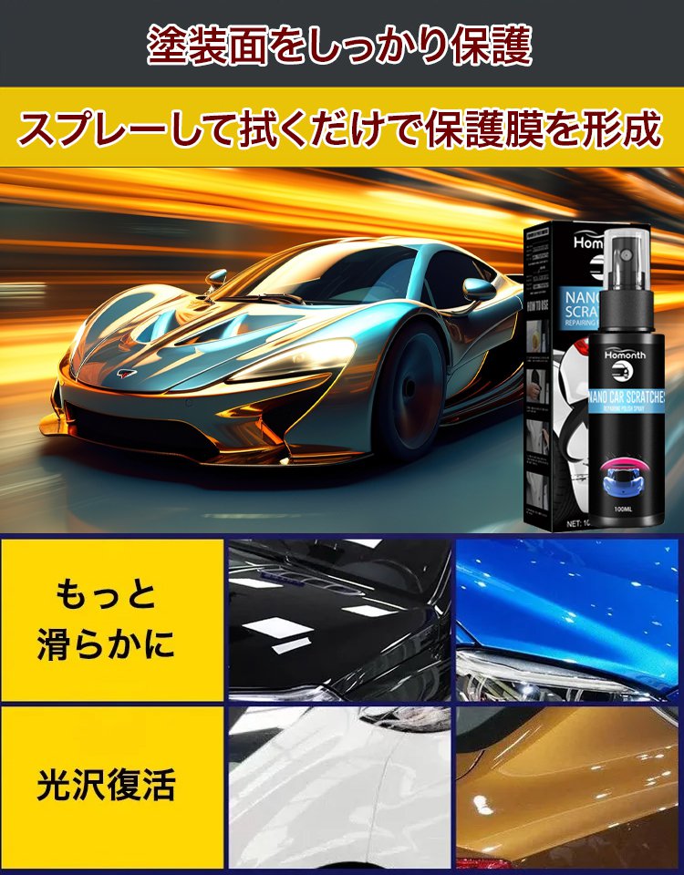 【本日の特別価格】車用キズ修復スプレー