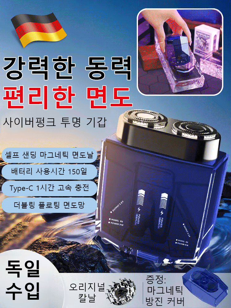 더블 엔진 트렌드 기갑 면도기