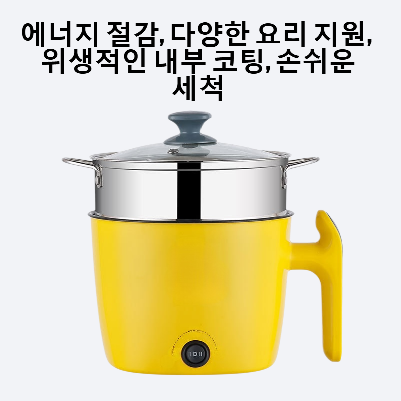 가정용 일체형 소형 전기솥