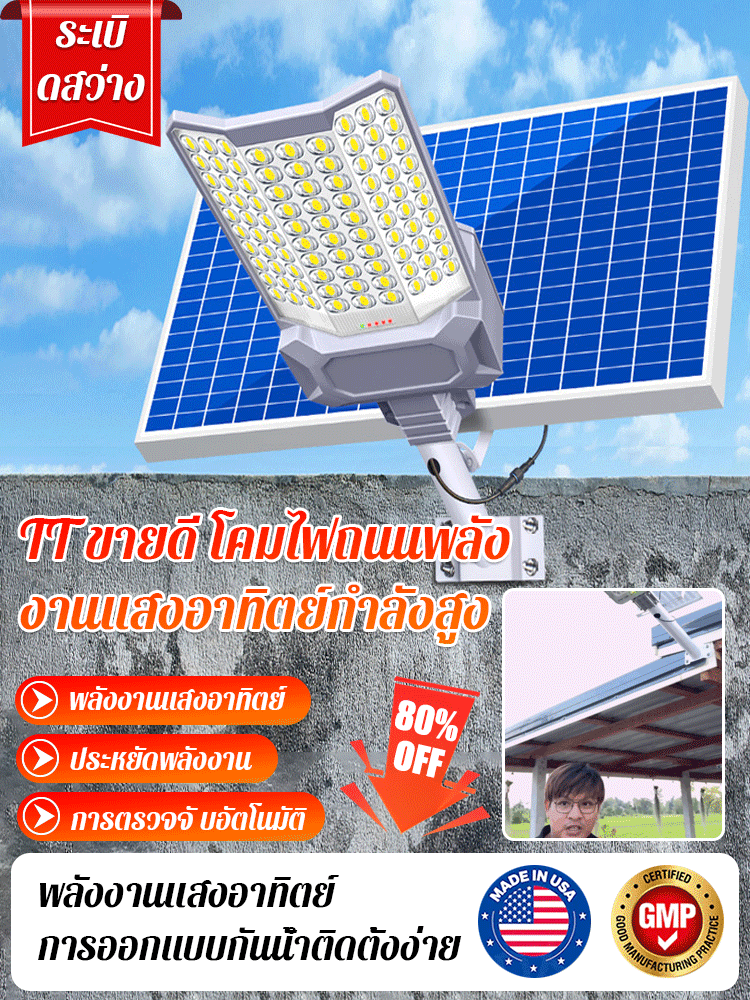 【TT ขายดี】โคมไฟถนนพลังงานแสงอาทิตย์กำลังสูง