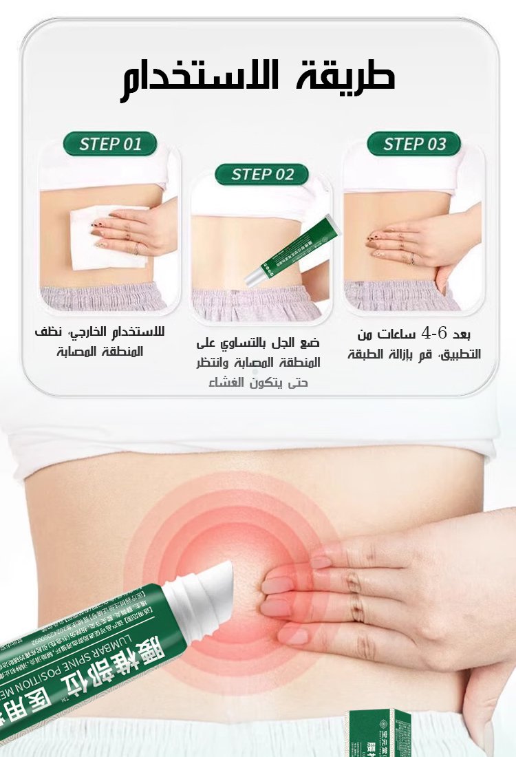 جل طبي لتخفيف الآلام لمنطقة فقرات الظهر