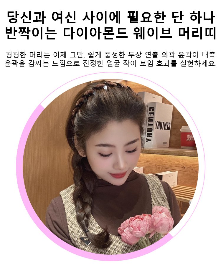 【1초 머리 볼륨업】반짝이는 다이아몬드 웨이브 머리띠
