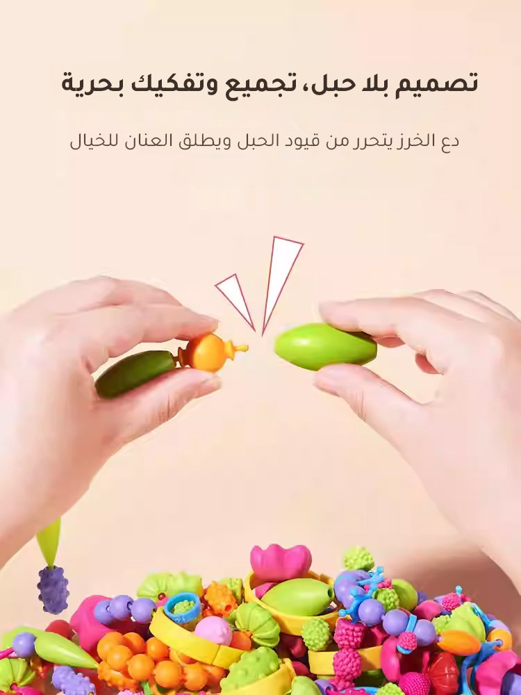 لعبة تركيب خرز للأطفال بدون حبل (بوب متعدد الاستخدامات لتعزيز الذكاء)